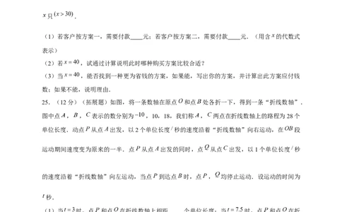 期中押题培优01卷（考试范围：第1-2章）（原卷版）_初中数学人教版_7上-初中数学人教版_7上-初中数学人教版（旧版）赠送_06习题试卷_3期中试卷