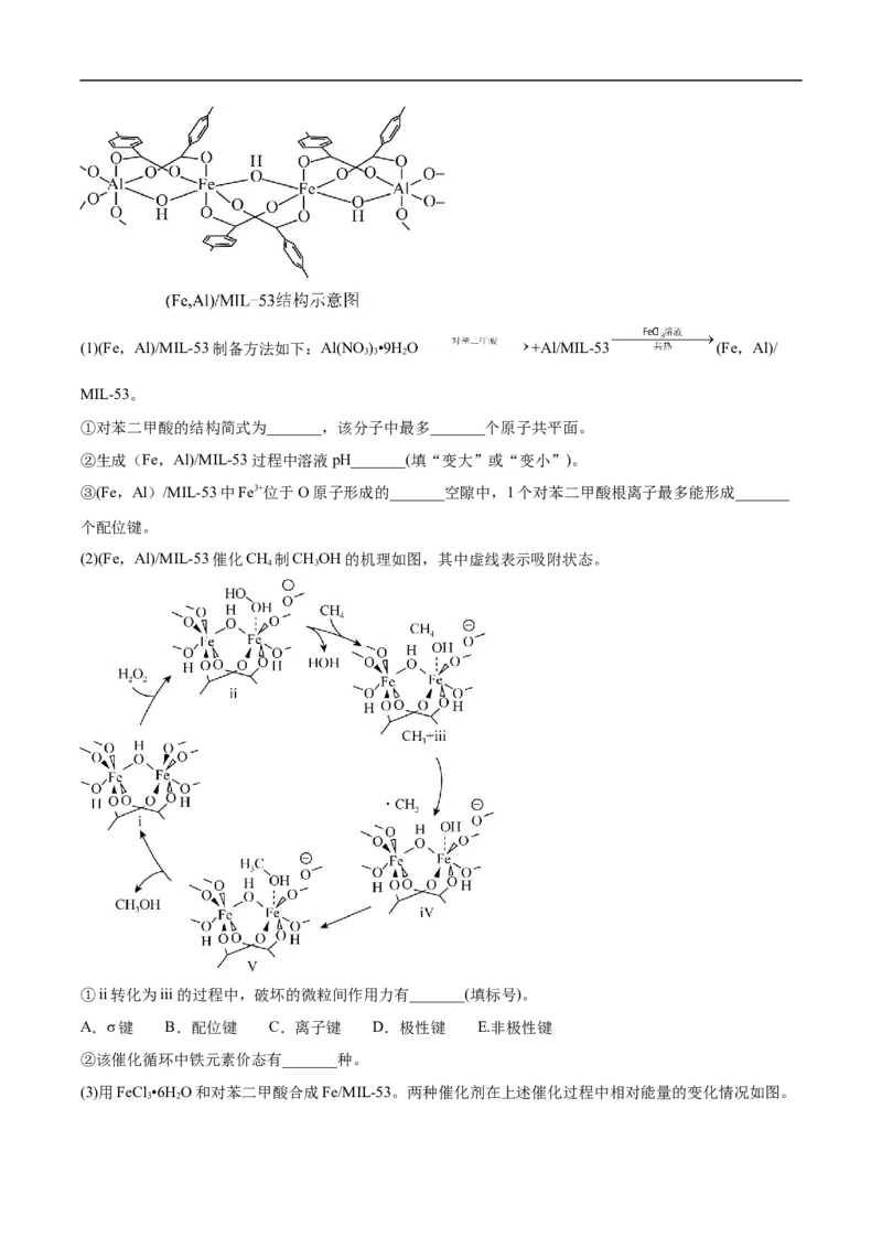 易错点20化学反应机理-备战2023年高考化学考试易错题（原卷版）_05高考化学_通用版（老高考）复习资料_2023年复习资料_专项复习_备战2023年高考化学考试易错题（全国通用）