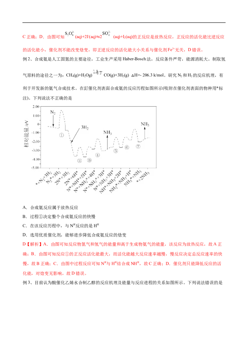 易错点20化学反应机理-备战2023年高考化学考试易错题（原卷版）_05高考化学_通用版（老高考）复习资料_2023年复习资料_专项复习_备战2023年高考化学考试易错题（全国通用）