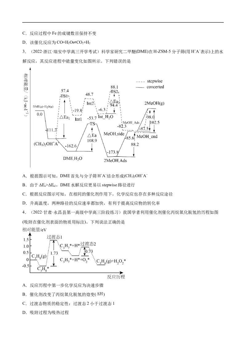 易错点20化学反应机理-备战2023年高考化学考试易错题（原卷版）_05高考化学_通用版（老高考）复习资料_2023年复习资料_专项复习_备战2023年高考化学考试易错题（全国通用）