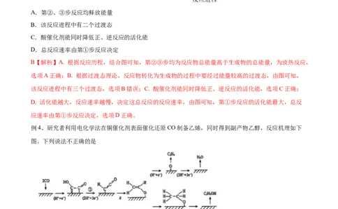 易错点20化学反应机理-备战2023年高考化学考试易错题（原卷版）_05高考化学_通用版（老高考）复习资料_2023年复习资料_专项复习_备战2023年高考化学考试易错题（全国通用）