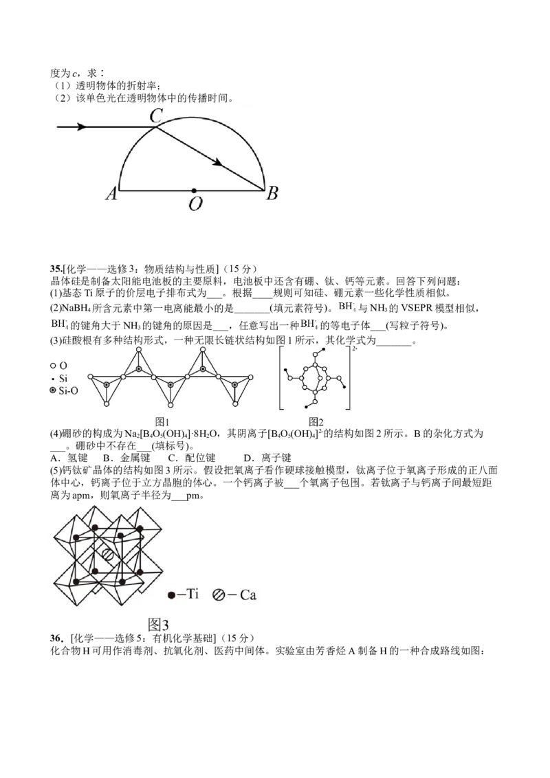 四川省泸县第四中学2022-2023学年高三上学期期末考试理综试题_05高考化学_高考模拟题_全国课标版