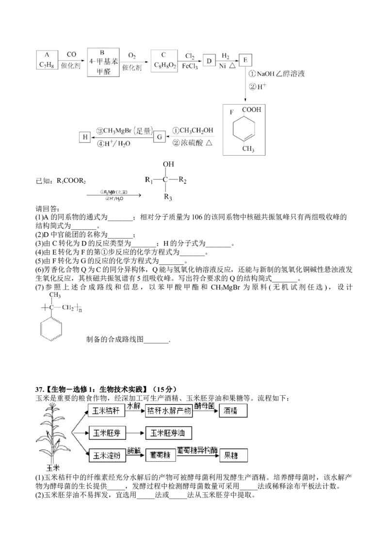 四川省泸县第四中学2022-2023学年高三上学期期末考试理综试题_05高考化学_高考模拟题_全国课标版