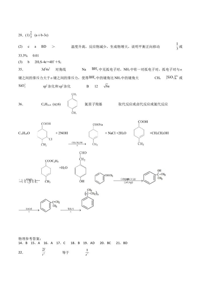 四川省泸县第四中学2022-2023学年高三上学期期末考试理综试题_05高考化学_高考模拟题_全国课标版