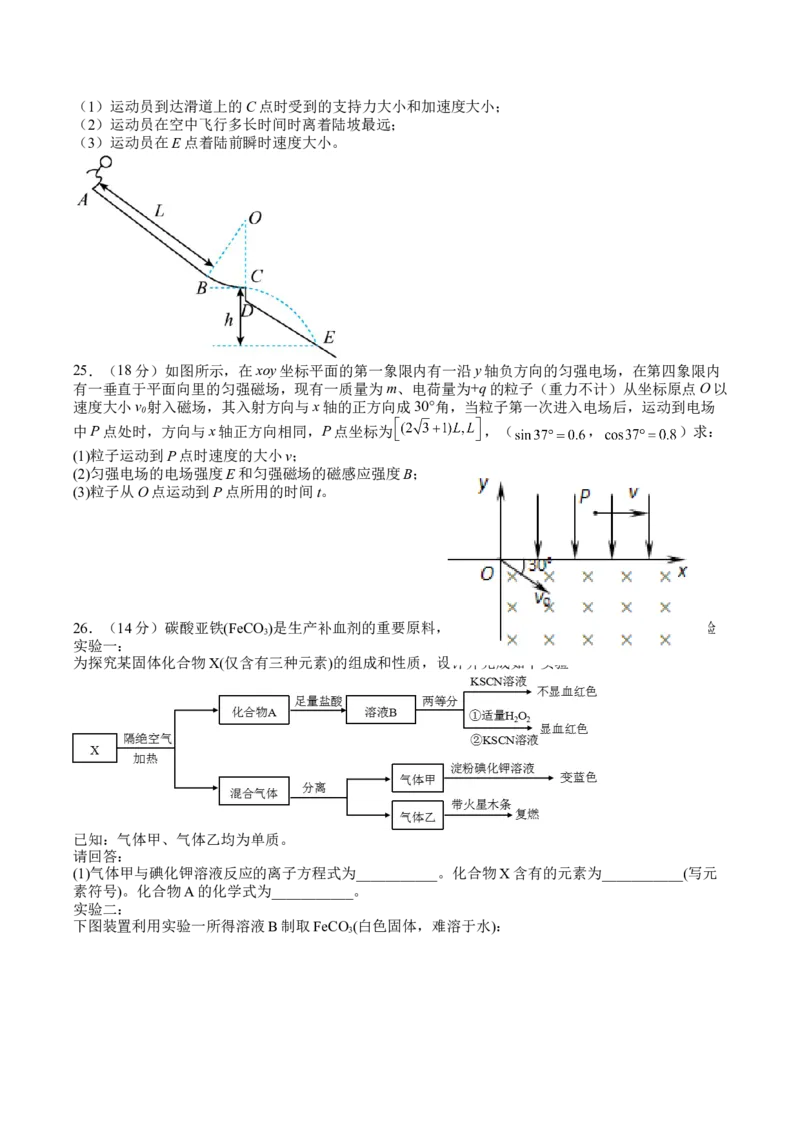 四川省泸县第四中学2022-2023学年高三上学期期末考试理综试题_05高考化学_高考模拟题_全国课标版