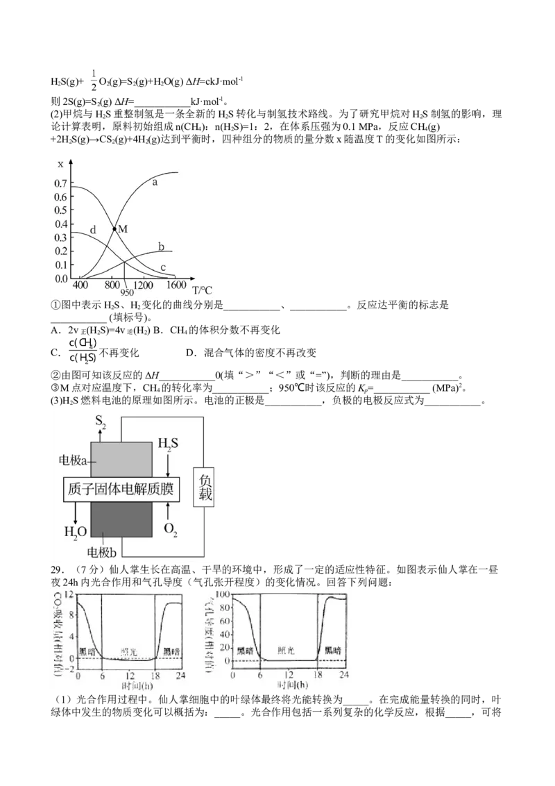 四川省泸县第四中学2022-2023学年高三上学期期末考试理综试题_05高考化学_高考模拟题_全国课标版