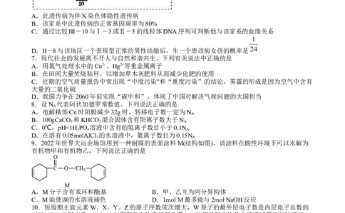 四川省泸县第四中学2022-2023学年高三上学期期末考试理综试题_05高考化学_高考模拟题_全国课标版