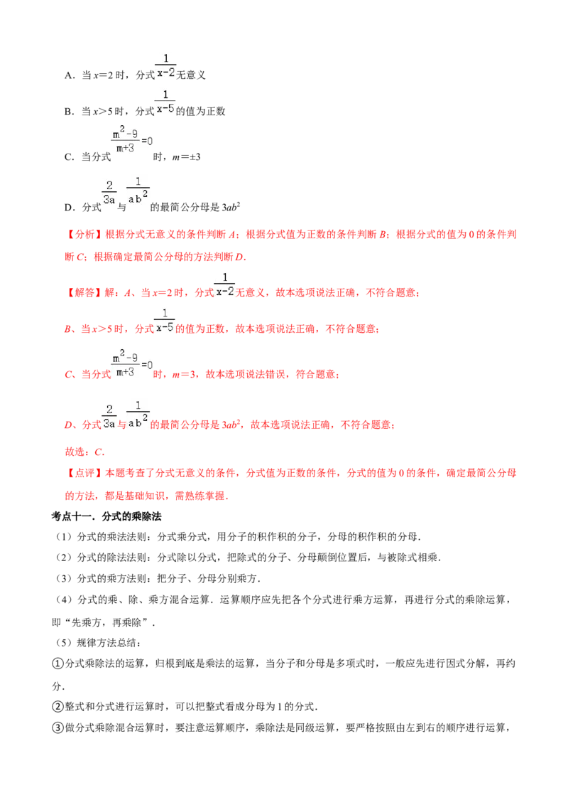 清单05分式（23个考点梳理+题型解读+核心素养提升+中考聚焦）（解析版）_初中数学人教版_8上-初中数学人教版_旧版_06习题试卷_6期中期末复习专题