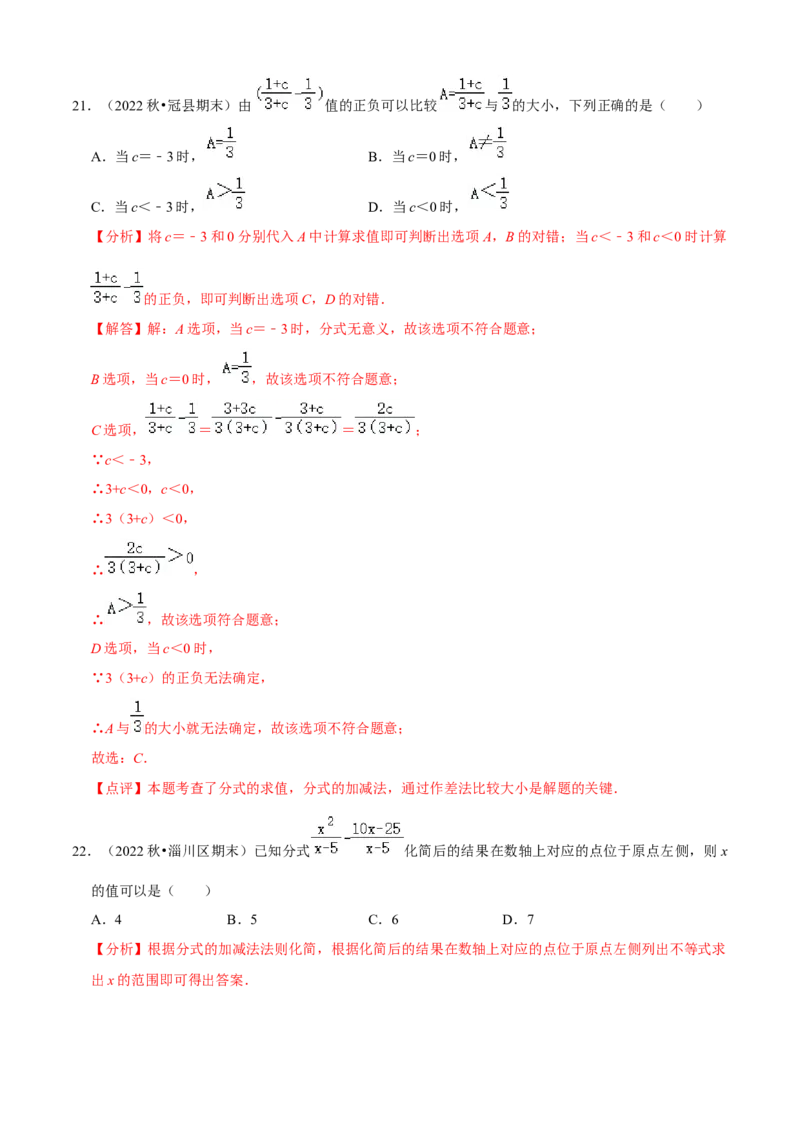 清单05分式（23个考点梳理+题型解读+核心素养提升+中考聚焦）（解析版）_初中数学人教版_8上-初中数学人教版_旧版_06习题试卷_6期中期末复习专题