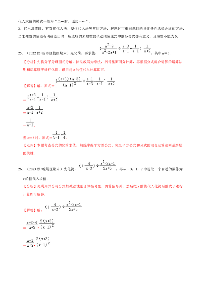 清单05分式（23个考点梳理+题型解读+核心素养提升+中考聚焦）（解析版）_初中数学人教版_8上-初中数学人教版_旧版_06习题试卷_6期中期末复习专题