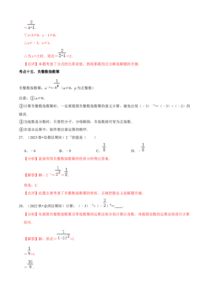 清单05分式（23个考点梳理+题型解读+核心素养提升+中考聚焦）（解析版）_初中数学人教版_8上-初中数学人教版_旧版_06习题试卷_6期中期末复习专题