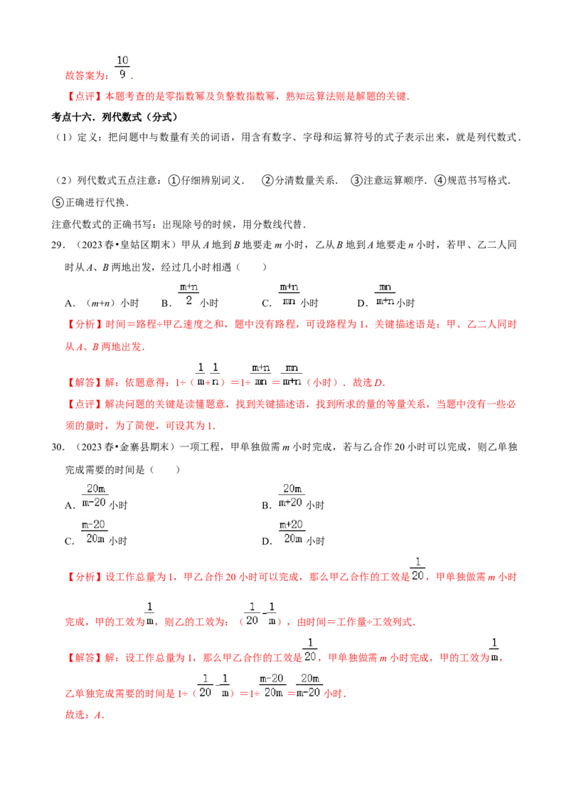 清单05分式（23个考点梳理+题型解读+核心素养提升+中考聚焦）（解析版）_初中数学人教版_8上-初中数学人教版_旧版_06习题试卷_6期中期末复习专题