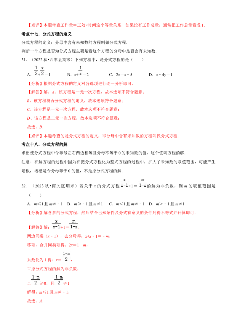 清单05分式（23个考点梳理+题型解读+核心素养提升+中考聚焦）（解析版）_初中数学人教版_8上-初中数学人教版_旧版_06习题试卷_6期中期末复习专题