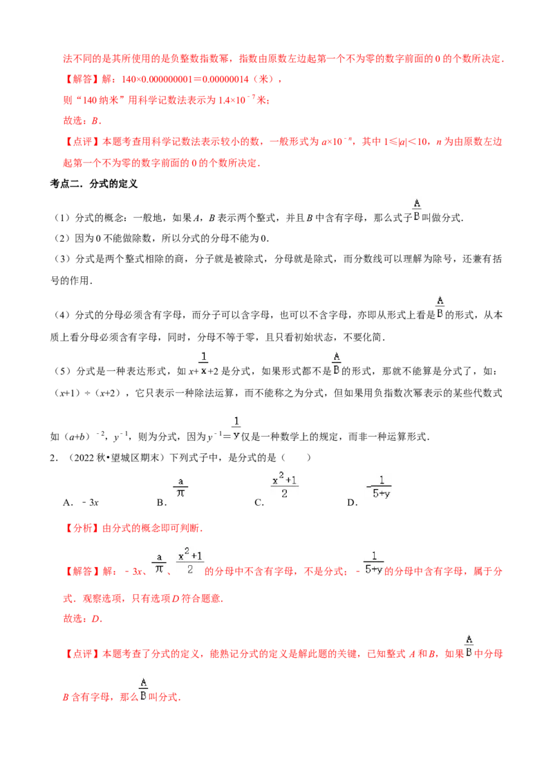 清单05分式（23个考点梳理+题型解读+核心素养提升+中考聚焦）（解析版）_初中数学人教版_8上-初中数学人教版_旧版_06习题试卷_6期中期末复习专题