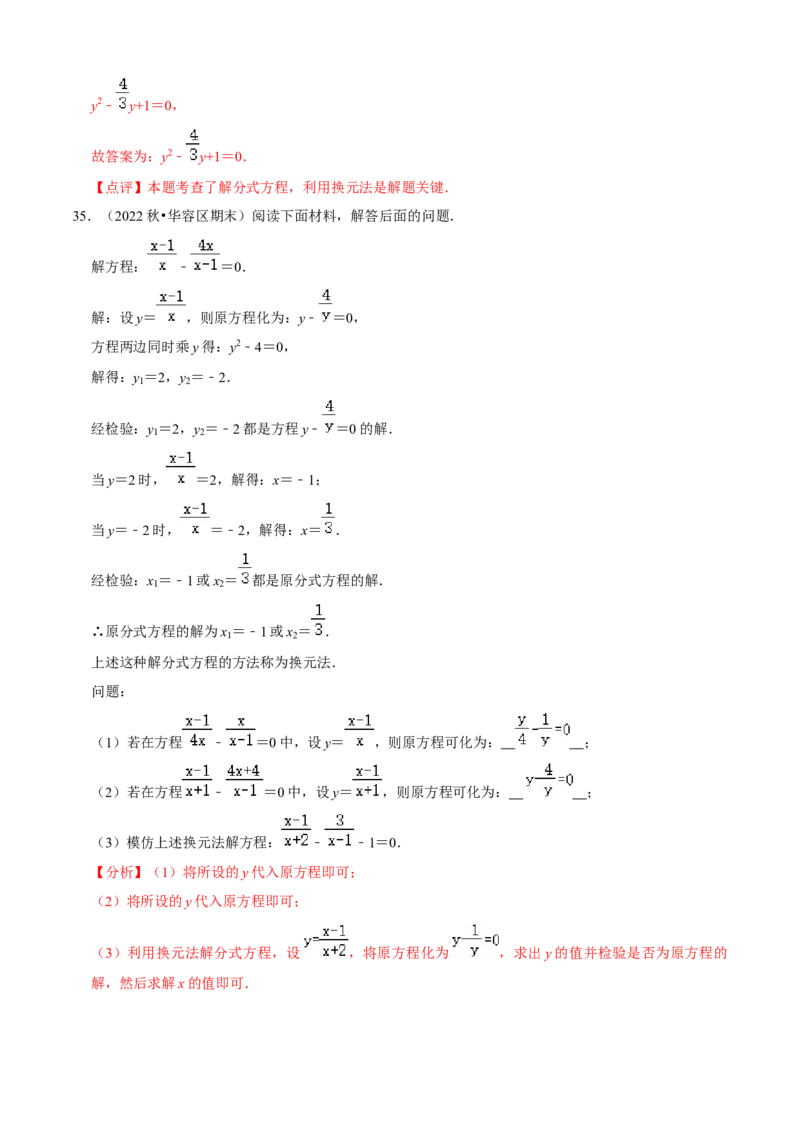 清单05分式（23个考点梳理+题型解读+核心素养提升+中考聚焦）（解析版）_初中数学人教版_8上-初中数学人教版_旧版_06习题试卷_6期中期末复习专题