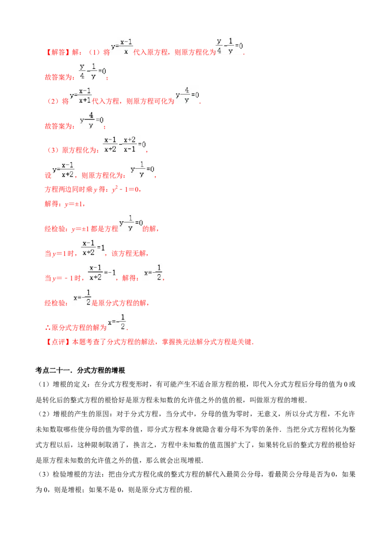 清单05分式（23个考点梳理+题型解读+核心素养提升+中考聚焦）（解析版）_初中数学人教版_8上-初中数学人教版_旧版_06习题试卷_6期中期末复习专题