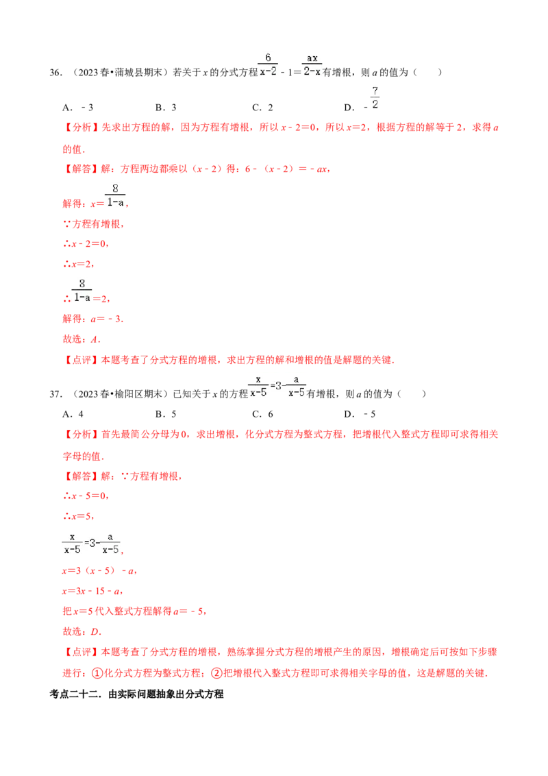 清单05分式（23个考点梳理+题型解读+核心素养提升+中考聚焦）（解析版）_初中数学人教版_8上-初中数学人教版_旧版_06习题试卷_6期中期末复习专题