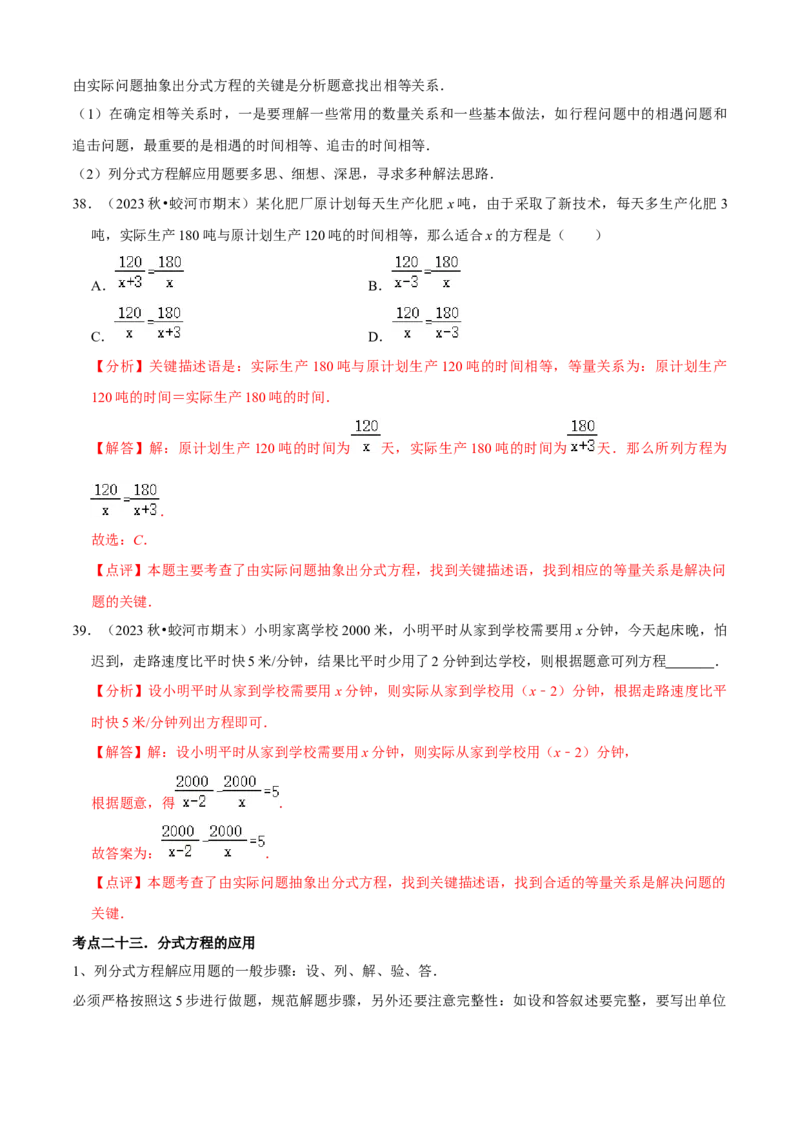 清单05分式（23个考点梳理+题型解读+核心素养提升+中考聚焦）（解析版）_初中数学人教版_8上-初中数学人教版_旧版_06习题试卷_6期中期末复习专题