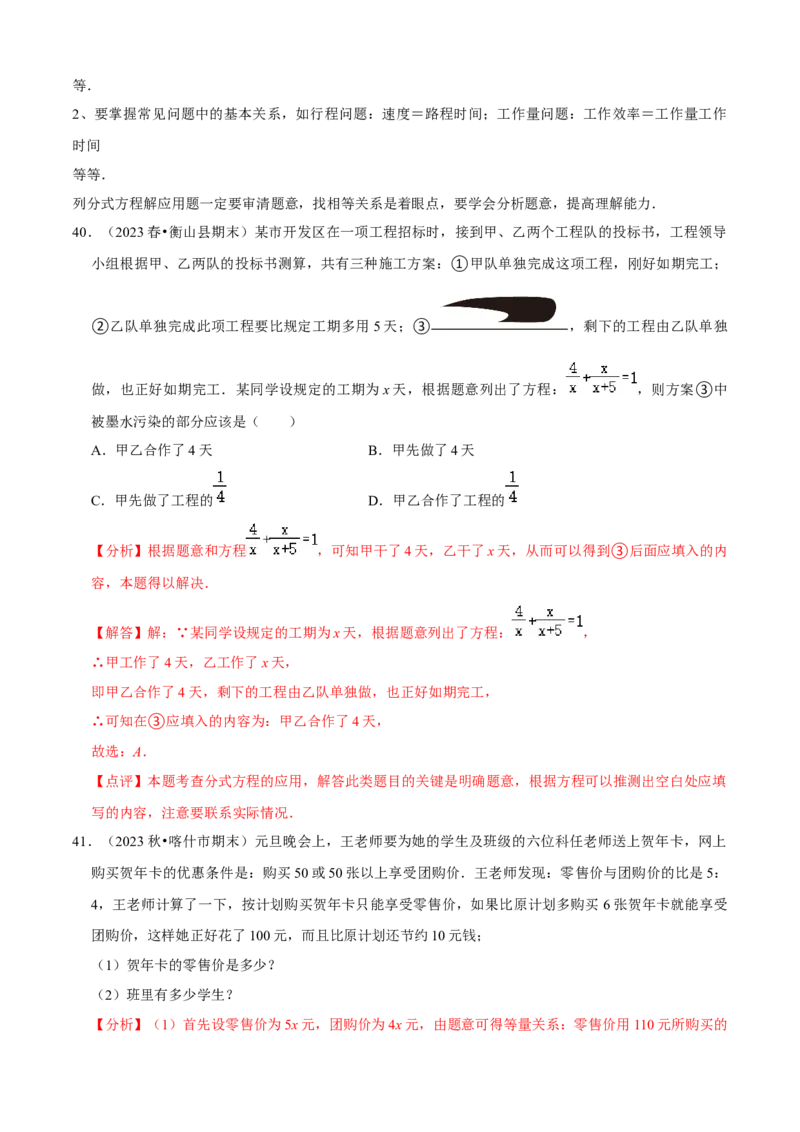 清单05分式（23个考点梳理+题型解读+核心素养提升+中考聚焦）（解析版）_初中数学人教版_8上-初中数学人教版_旧版_06习题试卷_6期中期末复习专题