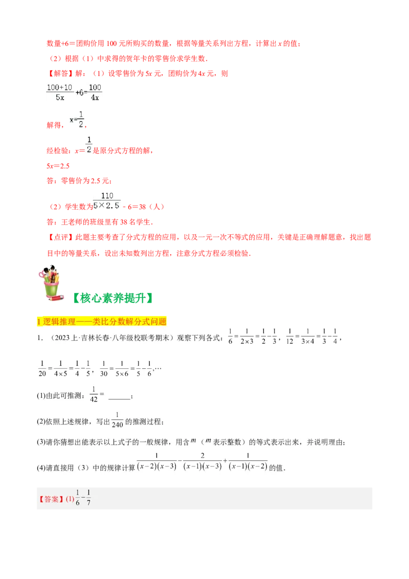 清单05分式（23个考点梳理+题型解读+核心素养提升+中考聚焦）（解析版）_初中数学人教版_8上-初中数学人教版_旧版_06习题试卷_6期中期末复习专题