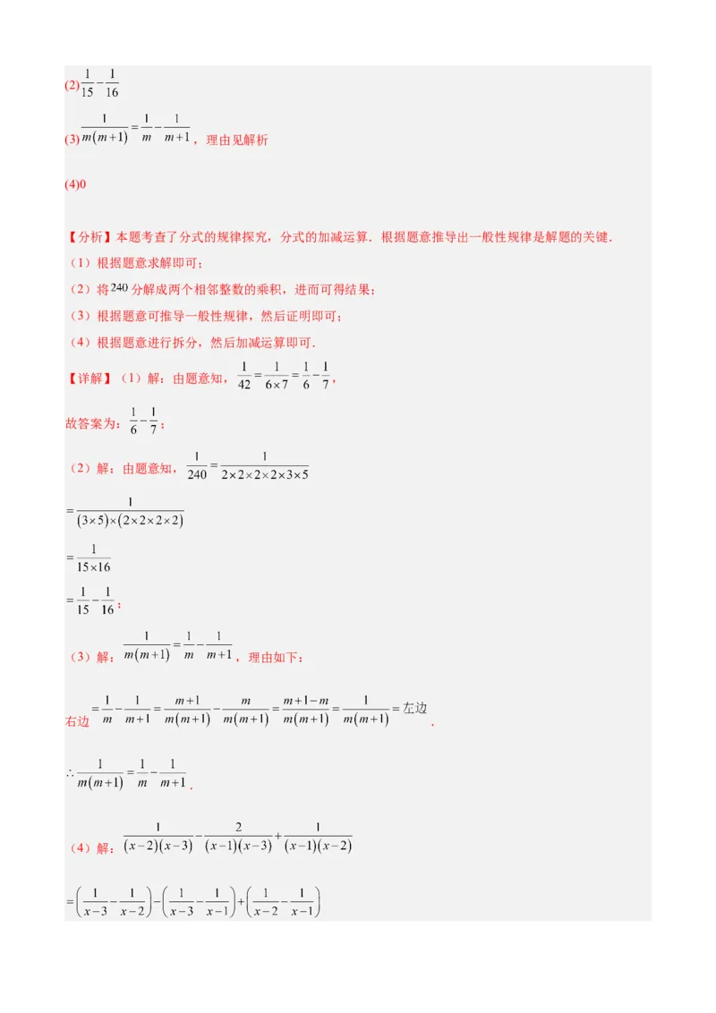 清单05分式（23个考点梳理+题型解读+核心素养提升+中考聚焦）（解析版）_初中数学人教版_8上-初中数学人教版_旧版_06习题试卷_6期中期末复习专题