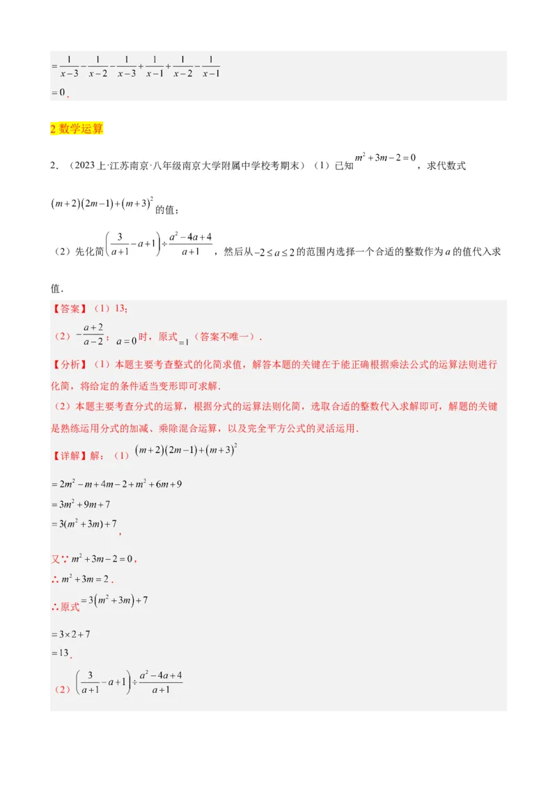 清单05分式（23个考点梳理+题型解读+核心素养提升+中考聚焦）（解析版）_初中数学人教版_8上-初中数学人教版_旧版_06习题试卷_6期中期末复习专题