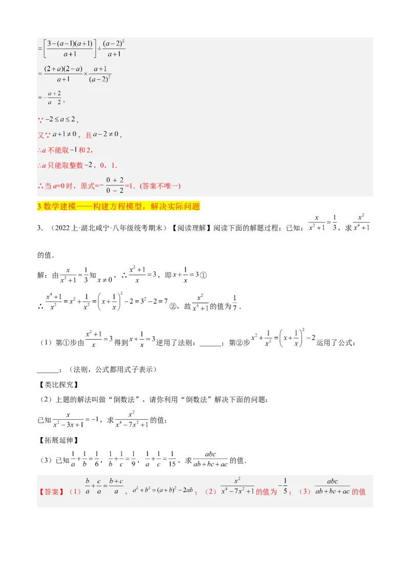清单05分式（23个考点梳理+题型解读+核心素养提升+中考聚焦）（解析版）_初中数学人教版_8上-初中数学人教版_旧版_06习题试卷_6期中期末复习专题