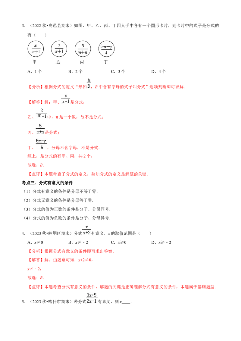 清单05分式（23个考点梳理+题型解读+核心素养提升+中考聚焦）（解析版）_初中数学人教版_8上-初中数学人教版_旧版_06习题试卷_6期中期末复习专题