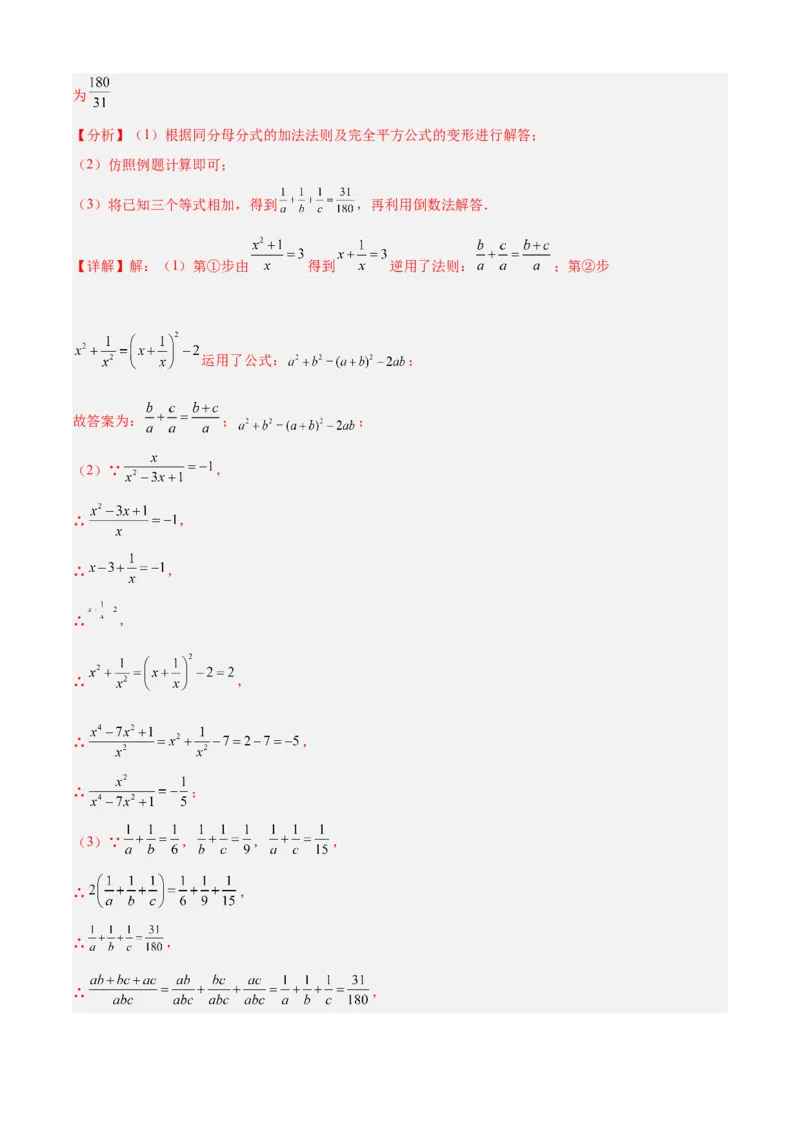 清单05分式（23个考点梳理+题型解读+核心素养提升+中考聚焦）（解析版）_初中数学人教版_8上-初中数学人教版_旧版_06习题试卷_6期中期末复习专题