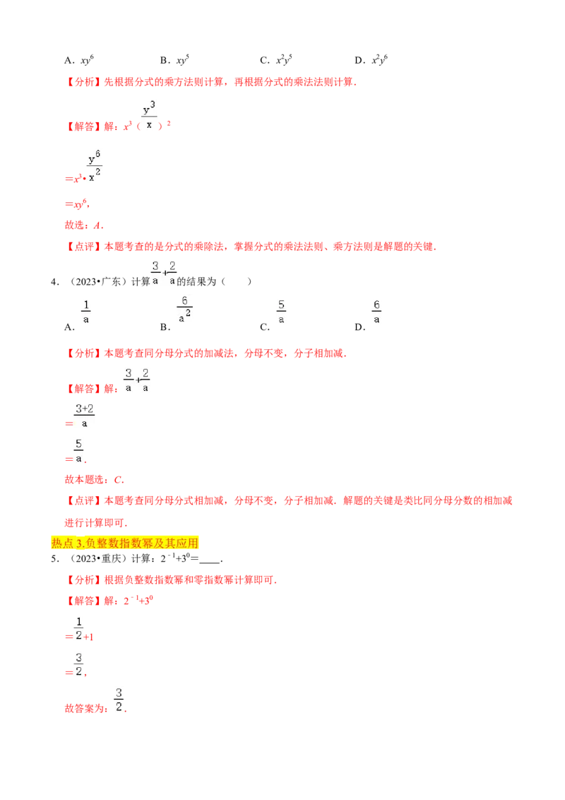 清单05分式（23个考点梳理+题型解读+核心素养提升+中考聚焦）（解析版）_初中数学人教版_8上-初中数学人教版_旧版_06习题试卷_6期中期末复习专题
