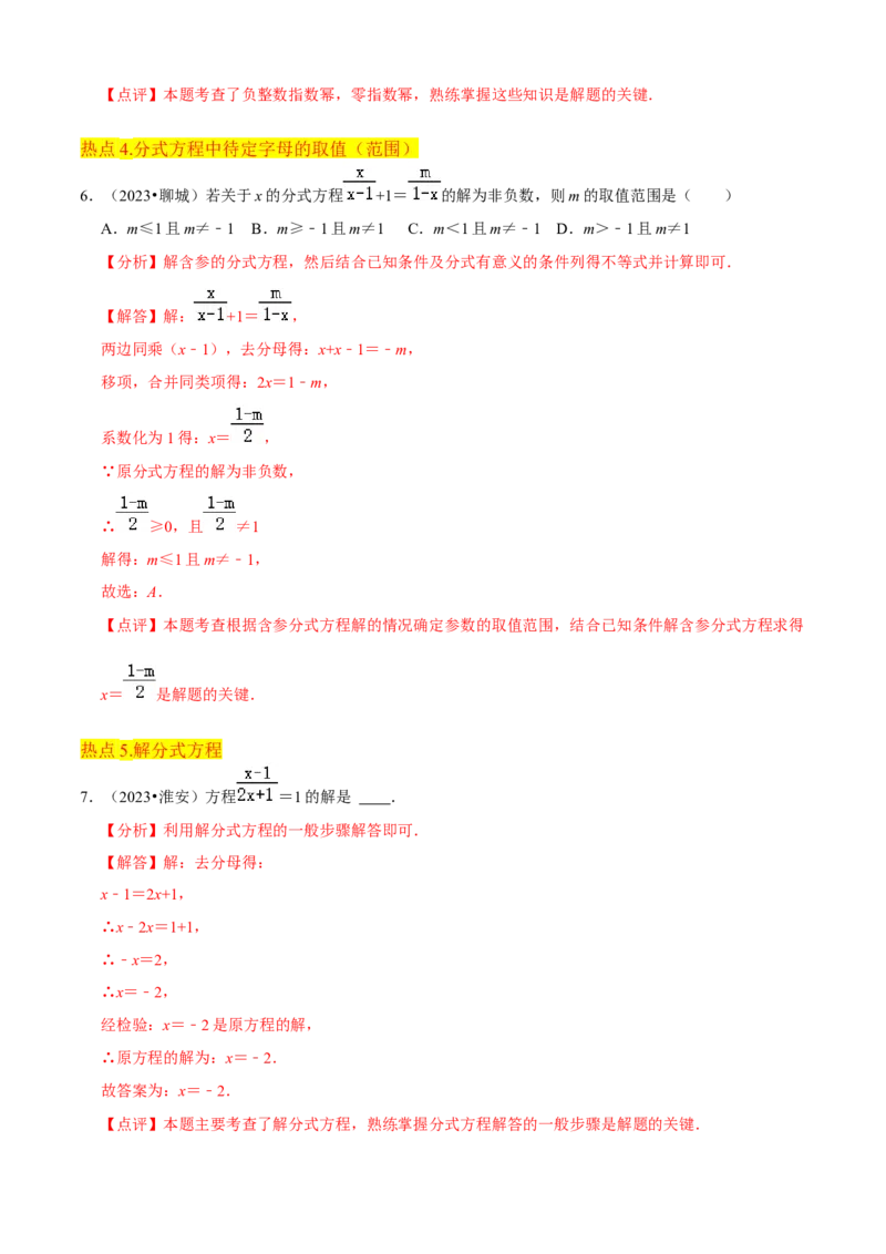 清单05分式（23个考点梳理+题型解读+核心素养提升+中考聚焦）（解析版）_初中数学人教版_8上-初中数学人教版_旧版_06习题试卷_6期中期末复习专题