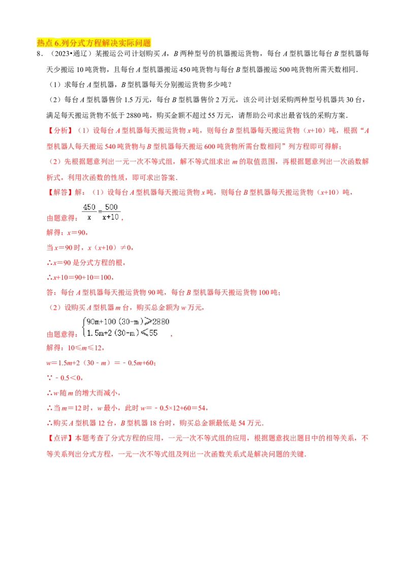 清单05分式（23个考点梳理+题型解读+核心素养提升+中考聚焦）（解析版）_初中数学人教版_8上-初中数学人教版_旧版_06习题试卷_6期中期末复习专题