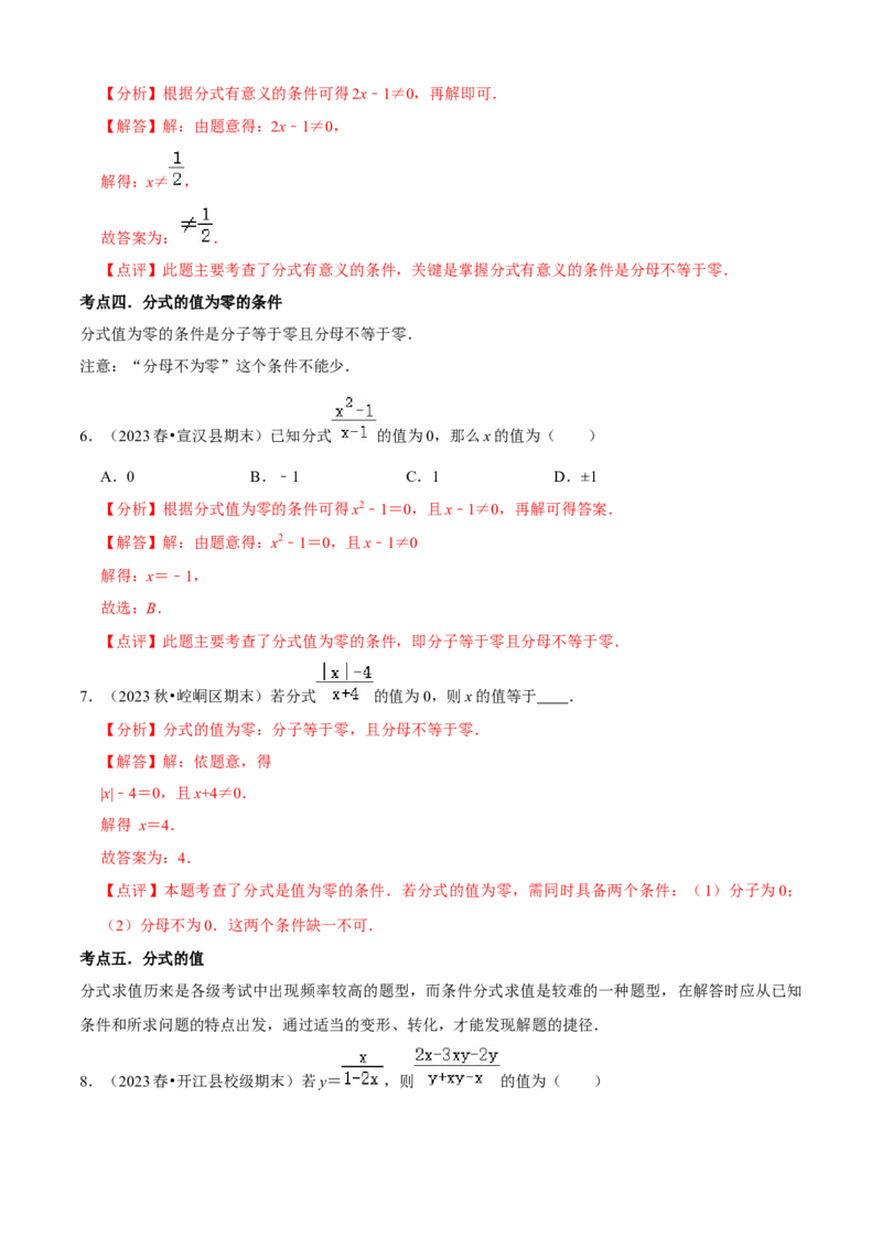 清单05分式（23个考点梳理+题型解读+核心素养提升+中考聚焦）（解析版）_初中数学人教版_8上-初中数学人教版_旧版_06习题试卷_6期中期末复习专题