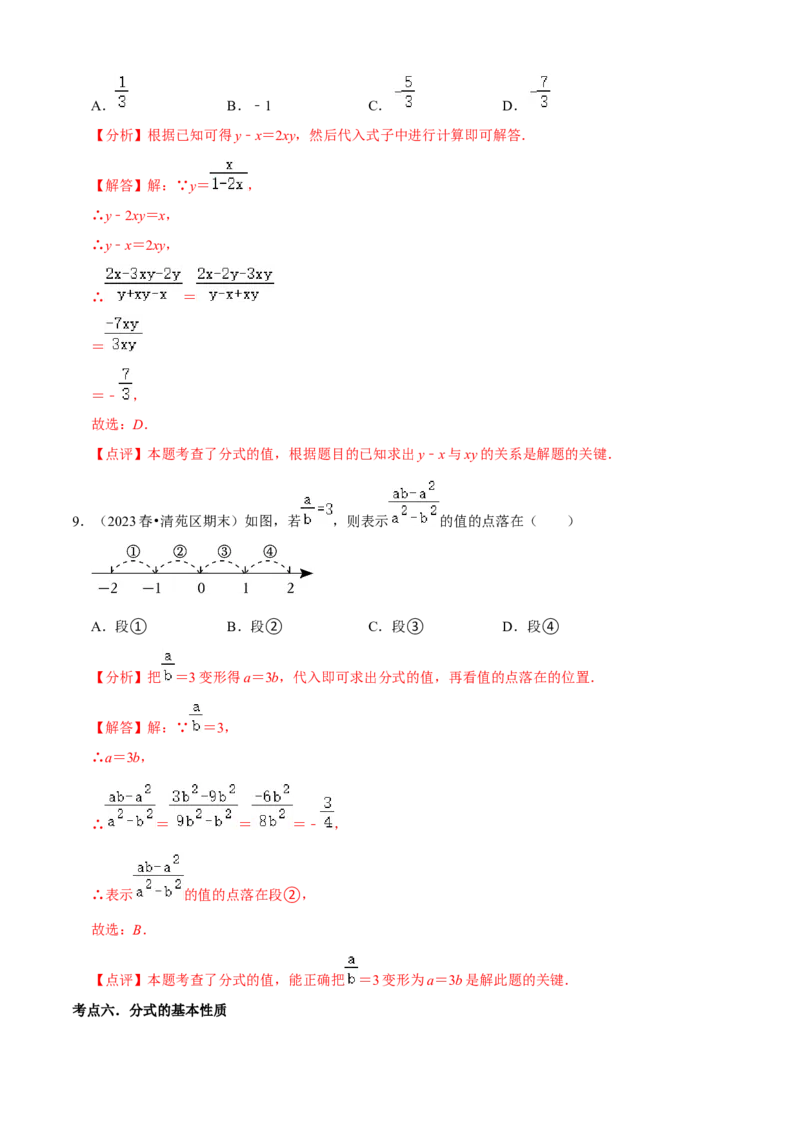 清单05分式（23个考点梳理+题型解读+核心素养提升+中考聚焦）（解析版）_初中数学人教版_8上-初中数学人教版_旧版_06习题试卷_6期中期末复习专题
