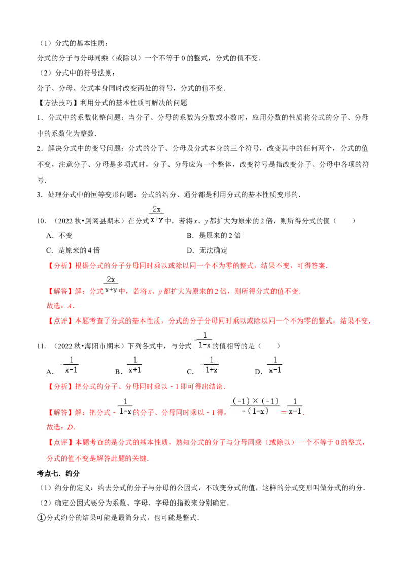 清单05分式（23个考点梳理+题型解读+核心素养提升+中考聚焦）（解析版）_初中数学人教版_8上-初中数学人教版_旧版_06习题试卷_6期中期末复习专题