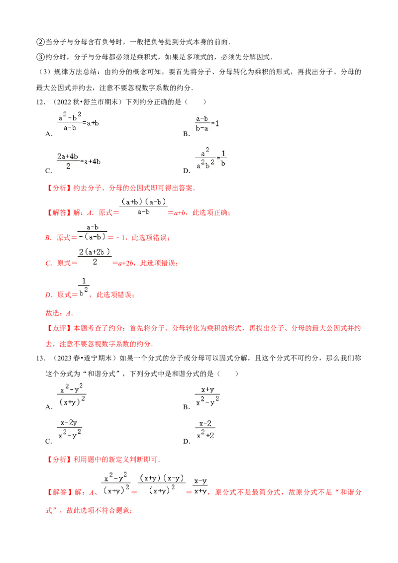 清单05分式（23个考点梳理+题型解读+核心素养提升+中考聚焦）（解析版）_初中数学人教版_8上-初中数学人教版_旧版_06习题试卷_6期中期末复习专题