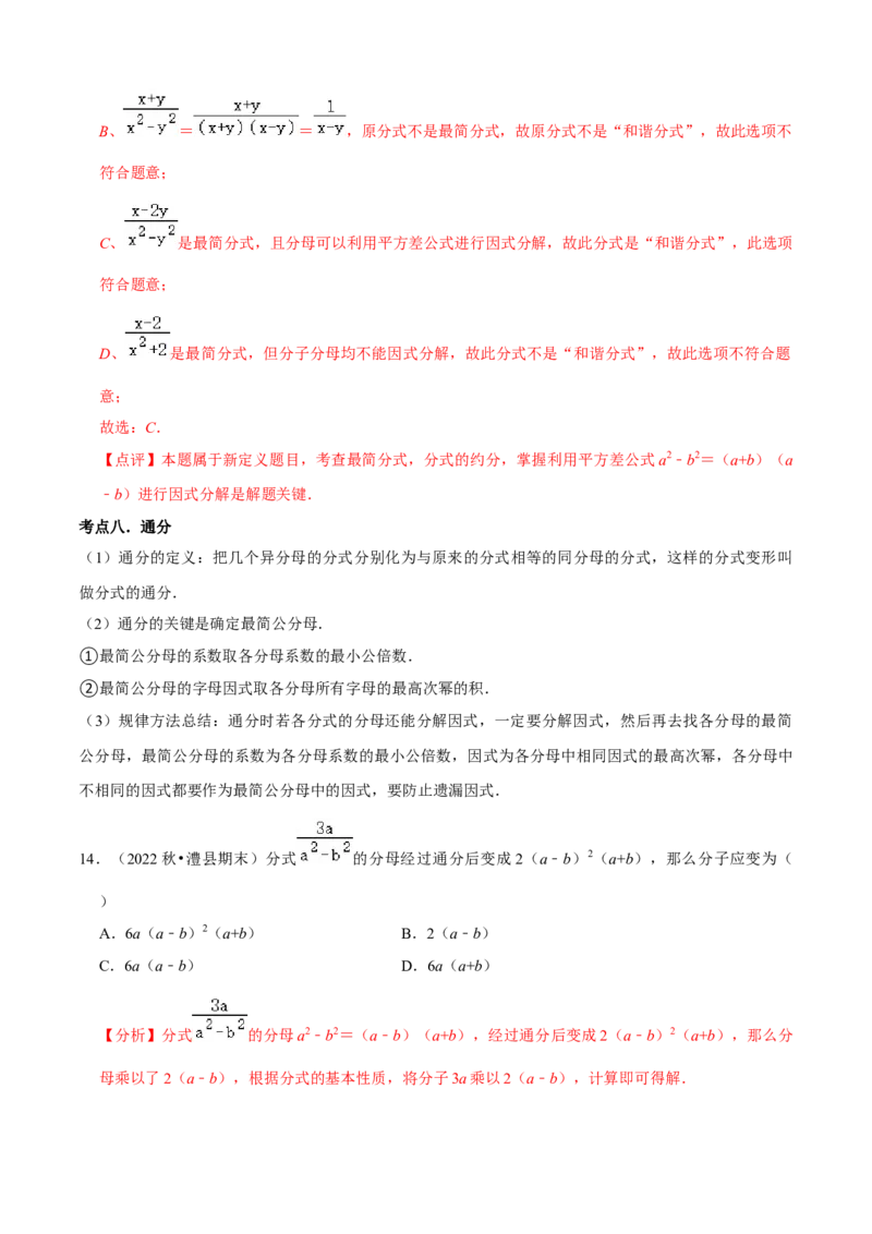 清单05分式（23个考点梳理+题型解读+核心素养提升+中考聚焦）（解析版）_初中数学人教版_8上-初中数学人教版_旧版_06习题试卷_6期中期末复习专题