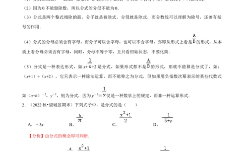 清单05分式（23个考点梳理+题型解读+核心素养提升+中考聚焦）（解析版）_初中数学人教版_8上-初中数学人教版_旧版_06习题试卷_6期中期末复习专题