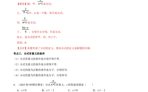 清单05分式（23个考点梳理+题型解读+核心素养提升+中考聚焦）（解析版）_初中数学人教版_8上-初中数学人教版_旧版_06习题试卷_6期中期末复习专题