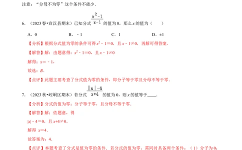 清单05分式（23个考点梳理+题型解读+核心素养提升+中考聚焦）（解析版）_初中数学人教版_8上-初中数学人教版_旧版_06习题试卷_6期中期末复习专题