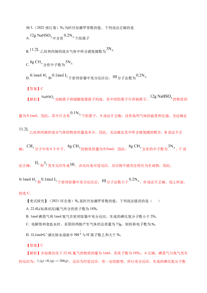 专题讲座（二）阿伏加德罗常数的突破（讲）-2024年高考化学大一轮复习精讲精练+专题讲座（解析版）_05高考化学_2024年新高考资料_1.2024一轮复习
