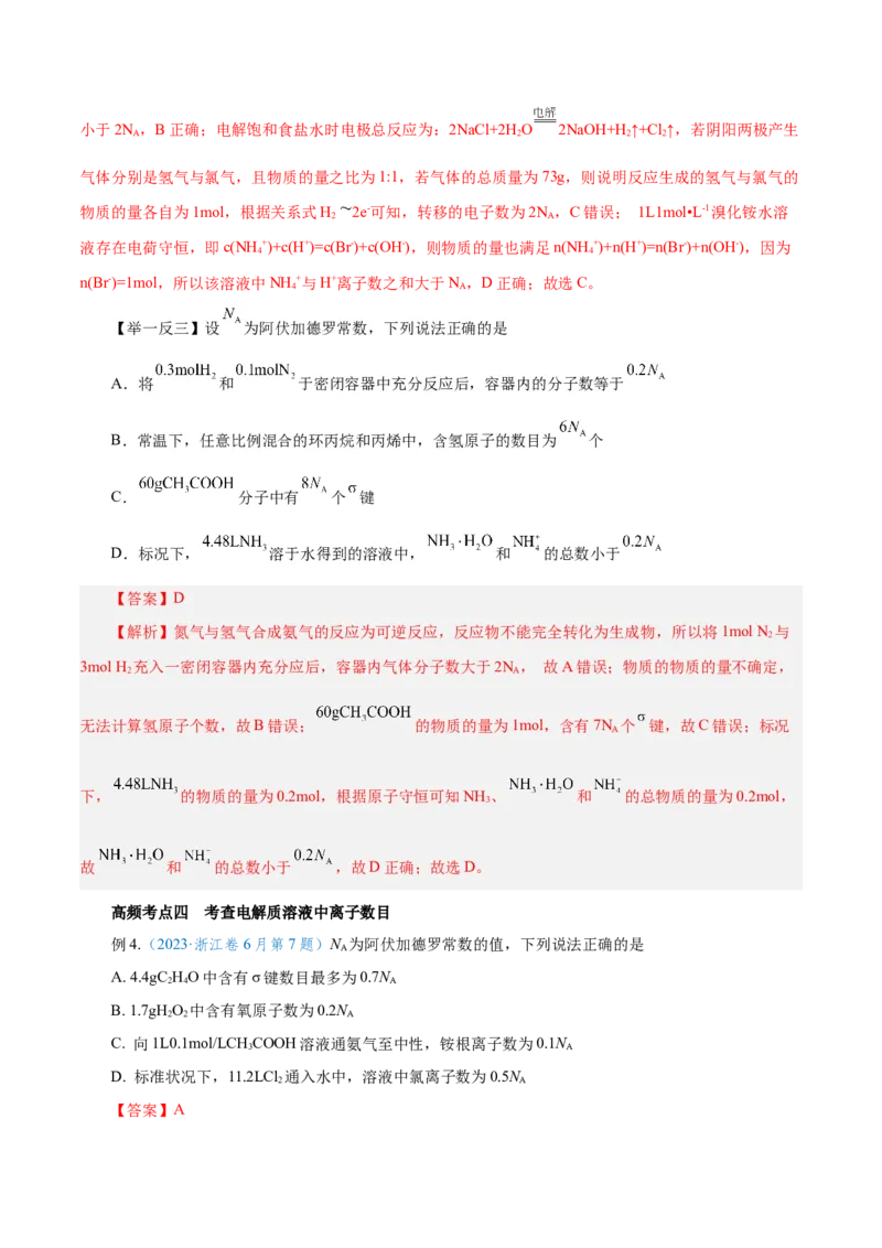 专题讲座（二）阿伏加德罗常数的突破（讲）-2024年高考化学大一轮复习精讲精练+专题讲座（解析版）_05高考化学_2024年新高考资料_1.2024一轮复习