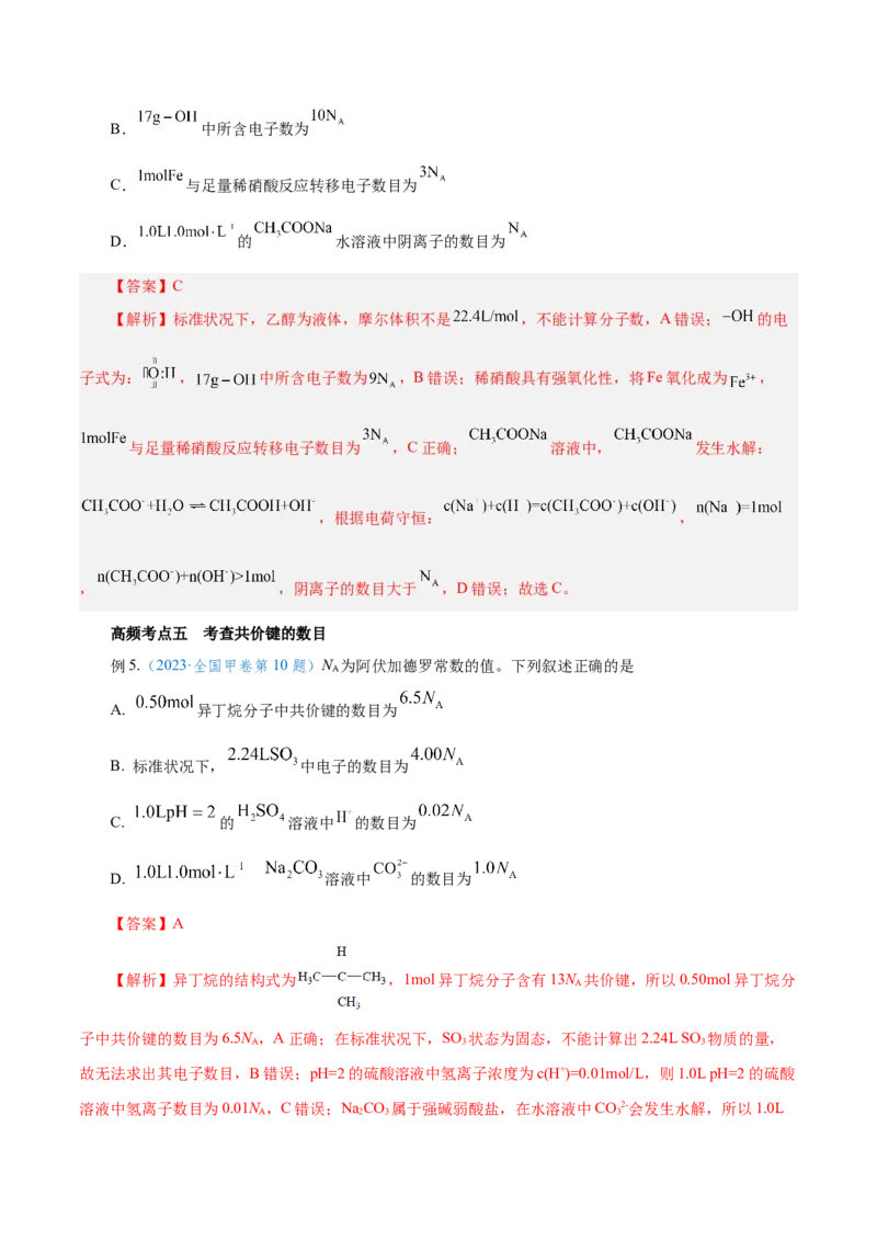 专题讲座（二）阿伏加德罗常数的突破（讲）-2024年高考化学大一轮复习精讲精练+专题讲座（解析版）_05高考化学_2024年新高考资料_1.2024一轮复习