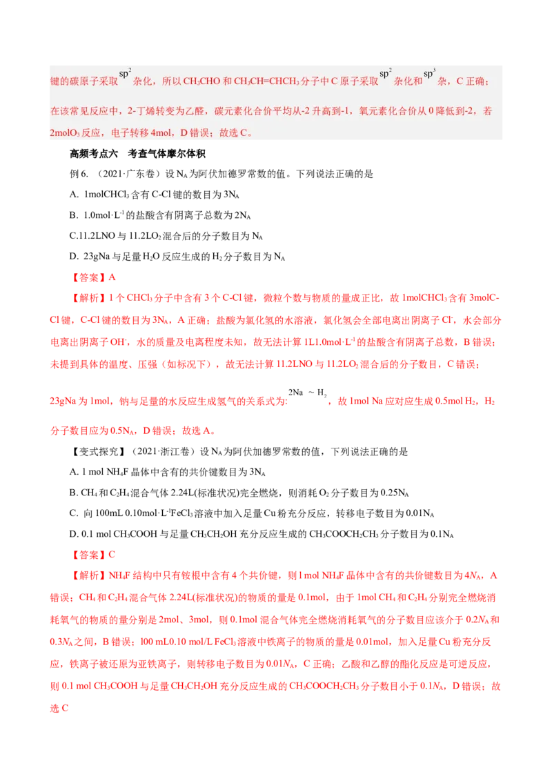 专题讲座（二）阿伏加德罗常数的突破（讲）-2024年高考化学大一轮复习精讲精练+专题讲座（解析版）_05高考化学_2024年新高考资料_1.2024一轮复习