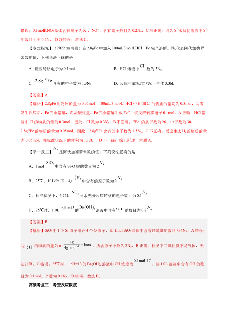 专题讲座（二）阿伏加德罗常数的突破（讲）-2024年高考化学大一轮复习精讲精练+专题讲座（解析版）_05高考化学_2024年新高考资料_1.2024一轮复习