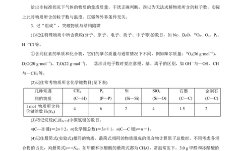 专题讲座（二）阿伏加德罗常数的突破（讲）-2024年高考化学大一轮复习精讲精练+专题讲座（解析版）_05高考化学_2024年新高考资料_1.2024一轮复习