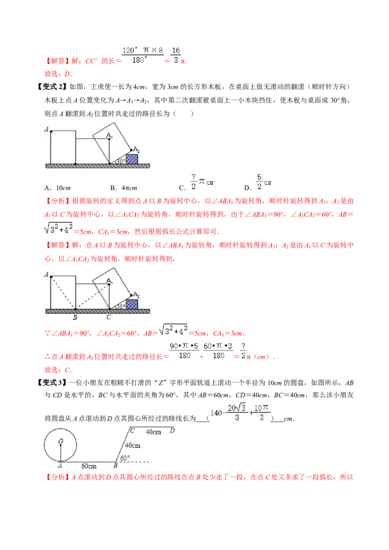 第09讲弧长和扇形面积（3个知识点+6类热点题型讲练+习题巩固）（教师版）_初中数学_九年级数学上册（人教版）_同步讲义-U18_2025版