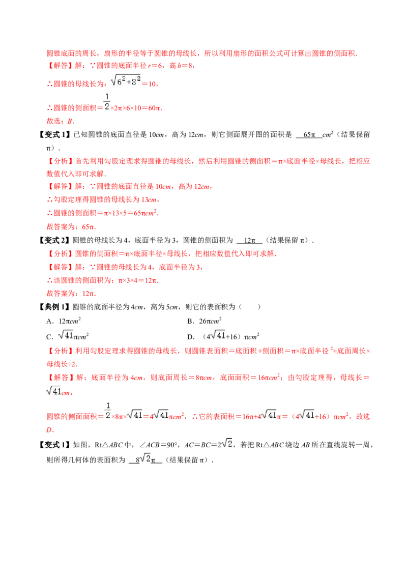 第09讲弧长和扇形面积（3个知识点+6类热点题型讲练+习题巩固）（教师版）_初中数学_九年级数学上册（人教版）_同步讲义-U18_2025版