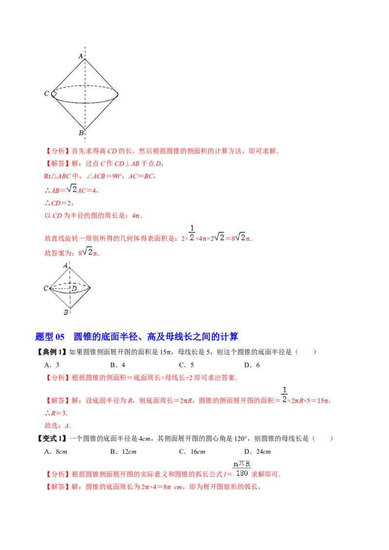 第09讲弧长和扇形面积（3个知识点+6类热点题型讲练+习题巩固）（教师版）_初中数学_九年级数学上册（人教版）_同步讲义-U18_2025版
