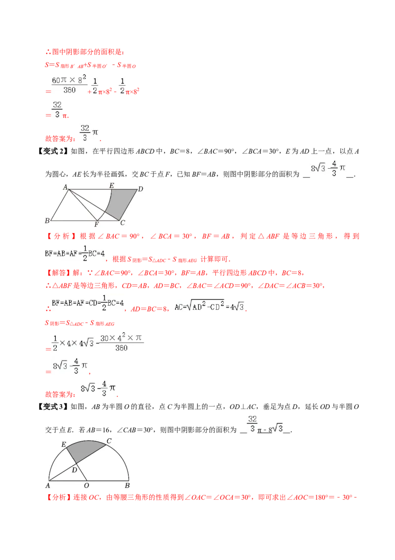 第09讲弧长和扇形面积（3个知识点+6类热点题型讲练+习题巩固）（教师版）_初中数学_九年级数学上册（人教版）_同步讲义-U18_2025版